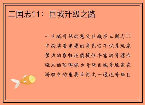 三国志11：巨城升级之路
