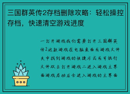 三国群英传2存档删除攻略：轻松操控存档，快速清空游戏进度